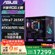 華碩【24期免息】ultra7 265KF+5060Ti/5070Ti/5080黑色ROG海景房全家桶定制水冷電競游戲電腦diy主機 配四：U7 265KF丨5070Ti丨32G丨1T ROG全家桶