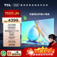 TCL電視 75英寸 75S11-JN 144Hz高刷新 四重護眼技術(shù) 超能芯片T2 全景全面屏 護眼A1智屏