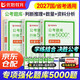 2027公考行測5000題精選國省考歷年真題 資料分析+數量關(guān)系+判斷推理 3本套【贈200課時(shí)國考理論課】公務(wù)員考試教材國省市聯(lián)考刷題資料書(shū) 河南北湖廣東西山北京四川 可搭粉筆980模塊寶典中公