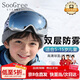 SooGree兒童滑雪鏡男女童雙層防霧防風(fēng)雪地裝備滑雪護目鏡可卡近視眼鏡