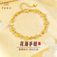 中國珠寶（Sino gem）星辰花海手鏈女輕奢高級感轉運珠手鏈生日紀念日禮物送女友老婆 約5.5g足金花海手鏈