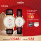 天梭（TISSOT） 卡森臻我系列情侶對表 瑞士機械情侶表皮帶腕表商務(wù)表新年禮物