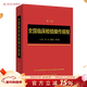 全國臨床檢驗操作規程第四版 人衛臨微生物檢驗基礎醫學(xué)基礎檢驗學(xué)技術(shù)診斷藥理系統解剖外科生物學(xué)人民衛生出版社臨床醫學(xué)類(lèi)書(shū)籍