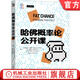 哈佛概率論公開(kāi)課 格羅斯 概率論 通識概率 哈佛通識概率普及課 數學(xué)知識科普書(shū)籍