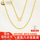 中國黃金（CHINA GOLD）黃金項鏈經(jīng)典O字十字鏈素鏈足金鎖骨鏈七夕情人節禮物送女友老婆 經(jīng)典O素鏈》黃金項鏈 約1.2g