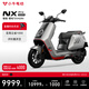 小牛NX Pro 電動(dòng)摩托車(chē)鋰電池 智能長(cháng)續航高速通勤電瓶成人電摩 和平精英聯(lián)名款（到店自選）