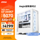 微星（MSI）宙斯盾RS2 Ultra U7 265KF/RTX5070/32G DDR5/1T電競游戲水冷臺式電腦openclaw主機設計師整機