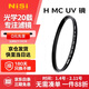 耐司（NiSi）uv鏡 72mm H MC UV 72毫米u(yù)v濾鏡 雙面多層鍍膜無(wú)暗角單反微單保護鏡濾鏡濾光鏡佳能尼康索尼相機