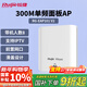 銳捷無(wú)線(xiàn)ap面板RG-EAP101 V2無(wú)線(xiàn)速率單頻300M 企業(yè)級全屋wifi路由器 大戶(hù)型別墅酒店 86式 白色