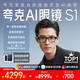 夸克AI眼鏡S1【羅振宇同款】雙目顯示無(wú)限續航實(shí)時(shí)翻譯提詞器導航超級夜景拍攝AR智能眼鏡千問(wèn)對話(huà)助手 威靈頓方框 曜黑 超級續航套裝（配換電倉+電池） 平光鏡（無(wú)度數）