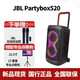 YTFY柏林之聲戶(hù)外音箱k歌家用廣場(chǎng)舞拉桿音響便攜大功率大音量 PartyBox520【JBL話(huà)筒+1T雷客點(diǎn)歌機】