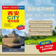 2026新版 西安CITY城市地圖（陜西省西安交通旅游地圖 西安游覽圖 西安城區地圖 西安市地圖