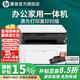 惠普（HP）117w/115nw/1188w無(wú)線(xiàn)激光打印機家用學(xué)習辦公專(zhuān)用復印掃描一體機多功能 手機連接試卷同116w/118w 1188a標配+大容量加粉硒鼓【可打約4500頁(yè)】
