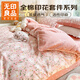無(wú)印良品全棉活性印花四件套純棉床上用品清新碎花被套床單宿舍三件套床單 戀語(yǔ) 【全棉面料親膚舒適】 1.5/1.8m 床單款 -被套200*230cm