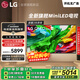 LGQNED系列 65英寸電視 Mini LED 超薄4K電視機 144Hz 開(kāi)機無(wú)廣告 以舊換新國家補貼 65QNED85ACA