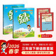 2026春53天天練三年級下冊小學(xué)套裝共4冊語(yǔ)文+數學(xué)北師大版贈2個(gè)演練場(chǎng)本五三天天練套裝
