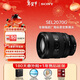 索尼（SONY）FE 20-70mm F4 G 全畫(huà)幅微單相機超廣角標準變焦G鏡頭 基礎防護套裝