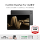 華為（HUAWEI）平板電腦 MatePad Pro12.2 英寸 144Hz高刷2.8K全面屏娛樂(lè )影音學(xué)生平板電腦 12G+512G WiFi 硯黑 官方標配+【下單好禮】