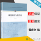 【官方包郵】現代課程與教學(xué)論 黃甫全 第三版 第3版 人民教育出版社 十二五普通高等教育本科規劃教材