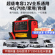 車(chē)多寶汽車(chē)應急啟動(dòng)電源12V24V通用超級電容 大容量強起搭電寶 工程重汽貨卡車(chē)戶(hù)外車(chē)載救援打火幫電神器 【都市版12V】5*1500法拉進(jìn)口電容+可反充不限排量 2種充電方式