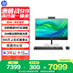 惠普戰99 一體機臺式電腦 (14代i7-14700 16G 512G+1TB) 23.8英寸護眼大屏 商用辦公 教育學(xué)習機
