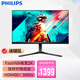飛利浦（PHILIPS） 27英寸 2K超清 電腦顯示器 300Hz刷新 0.3ms FastHVA 三面窄邊 HDR400 電競游戲屏 27M2N5500Y 雙HDMi2.1 PBP多視窗分屏