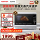 東芝（TOSHIBA）輕奢白珍珠水波爐經(jīng)典款家用變頻微波爐微蒸烤炸一體機蒸烤箱一體機白色26L XD95CNW