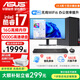 華碩（ASUS）品牌【14代酷睿i7】臺式電腦主機商用辦公獨顯政府企業(yè)采購設計渲染補貼家用游戲電腦整機 五：酷睿i7/16G/1TB/4G超清獨顯 電腦主機+24寸顯示屏全套【高清真彩屏】