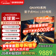三星（SAMSUNG）85QNX9D 85英寸 Neo量子點(diǎn) Mini LED 4K 120Hz高清智能液晶平板電視一級能效85QN82D同款國家補貼 85英寸