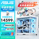華碩全家桶AMD R7 9800X3D/RTX5080純白整機組裝電腦電競游戲主機DIY海王星吹雪學(xué)習電腦整機 三：R7 9800X3D+RTX5070Ti