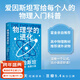 【官方直營(yíng)】科學(xué)大師系列:物理學(xué)的進(jìn)化 愛(ài)因斯坦 利奧波德·英費爾德 張卜天教授譯 9.4高分科普 高中物理教材推薦課外讀物 果麥出品  閱讀狂歡節