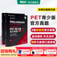 新東方 劍橋通用五級考試PET青少版官方真題1+2+3 新題型含答案和超詳解解析 劍橋pet新版考試真題集歷年試題 【新題型1+2】PET官方真題