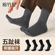 棉竹屋新疆棉襪子男秋冬款五指襪男士抗菌防臭吸汗抗菌透氣純色無(wú)骨男襪 黑色+黑色+黑色+黑色 4雙 均碼 男款【五趾分離/純棉防臭】 40-45碼
