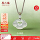 周六福祥云如意鎖項鏈白月光玉髓吊墜男女新年生日禮物J0414088 彩繩