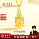 老鳳祥黃金項鏈女款足金小烏龜吊墜純金頸鏈首飾生日情人節禮物送女朋友 足金小烏龜吊墜*贈鍍金銀鏈【經(jīng)典品牌禮盒】 金重約0.4g