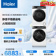 海爾（Haier）云溪3.0 滾筒洗烘套裝白色 10KG 全自動(dòng)洗衣機+雙擎熱泵烘干機 家電補貼京東自營(yíng) 583W+583W