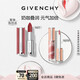 紀梵希（Givenchy）唇釉口紅2支棒棒糖唇蜜+粉絲絨唇膏禮盒裸色新年禮物送老婆送閨蜜