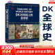 【新華正版包郵】DK時(shí)間線(xiàn)上的全球史 科學(xué)史 人類(lèi)史 中信出版社 時(shí)間上的全球史 時(shí)間軸上的歷史書(shū)籍 世界史全球歷史通史 DK系列歷史可多選 DK時(shí)間線(xiàn)上的全球史
