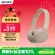 索尼（SONY）WH-CH520 頭戴式無(wú)線(xiàn)耳機 藍牙耳機 手機電腦筆記本網(wǎng)課游戲適用耳麥 禮物送女友男友學(xué)生 米色