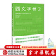西文字體2：經(jīng)典款字體及其表現方法 中信出版社圖書(shū)