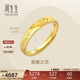 周生生新年黃金戒指 足金Amore女款開(kāi)口戒女生禮物78036R 計價(jià) 3.6克