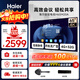 海爾（Haier）65英寸會(huì )議電視平板一體機4K電視無(wú)線(xiàn)投屏會(huì )議室辦公教學(xué)培訓商用大屏H65M20A+投屏器