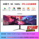 星華辰40/49英寸5K超寬帶魚(yú)屏幕32:9曲面144HZ游戲電競 Nano IPS升降臺式電腦液晶顯示器PBP分屏 type-c 49英寸5K+144HZ曲面IPS-LGD屏 四分屏