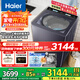 海爾（Haier）【云溪4.0】雙動(dòng)力77E波輪洗衣機全自動(dòng)直驅變頻精華洗洗衣機智能投放語(yǔ)音播報一級能效家電補貼 【77E】免清洗+凈護精華洗+語(yǔ)音播報+智能投放