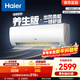 海爾（Haier）空調小紅花套系勁爽1.5匹掛機 一級能效省電臥室掛機 家電以舊換新 冷暖 1.5匹 一級能效 除醛空調 白色