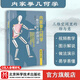 內家拳幾何學(xué)：三維空間里的勁與意 武術(shù) 科普 功夫探索叢書(shū) 附贈近100分鐘教學(xué)視頻 北京科學(xué)技術(shù)