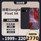 谷歌（Google）Pixel9A移動(dòng)聯(lián)通雙4G單卡手機原生安卓系統可支持電信卡 曜石黑（8GB+128GB）