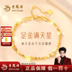 老鳳祥雙層滿(mǎn)天星黃金手鏈女999足金手串手飾生日情人節新年禮物送女友 金重約2.1g【足金手鏈】