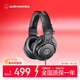 鐵三角（Audio-technica）ATH-M30X 頭戴式專(zhuān)業(yè)錄音HIFI監聽(tīng)耳機 封閉式便攜可折疊