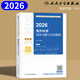 備考2026】人衛外科學(xué)主治醫師中級職稱(chēng)考試指導教材整形普通胸心神經(jīng)其他亞專(zhuān)業(yè)同步習題與全真模擬全國衛生專(zhuān)業(yè)技術(shù)資格考試用書(shū)人民衛生出版社 骨外科學(xué)【同步習題與全真模擬】-----318